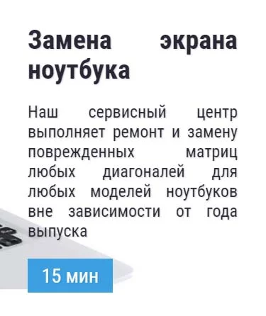 Замена экрана ноутбука в Одинцово